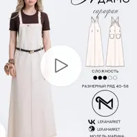 Сарафан Адамс. Рост 170. Размеры 40-58