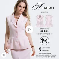 Жилет Аланис. Рост 170. Размеры 40-58