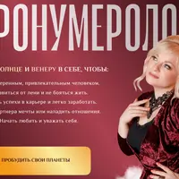 Астронумерология. Пробудить Венеру