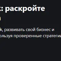 Доминирование в TikTok: раскройте секреты вирусного роста