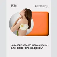 Большой протокол-рекомендация для женского здоровья