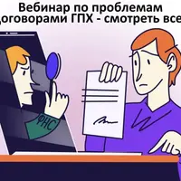 Проблемы заключения гражданско-правовых договоров