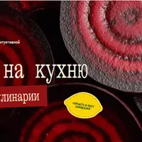 Путь на кухню. Основы кулинарии