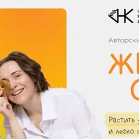 Жить счастливо