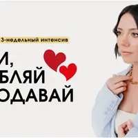 Пиши, Влюбляй и Продавай