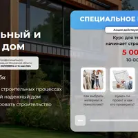 Построй свой уникальный и безопасный дом