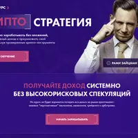 Крипто Стратегия
