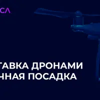 Автономные дроны от сборки до доставки грузов. Модуль 2