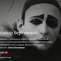Артист Александр Вертинский
