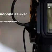 Свобода мови