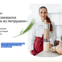 Картофельная закваска и бриошь с песто из петрушки