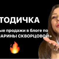 Системные продажи в блоге