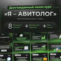 Я - авитолог