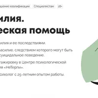 Травма насилия. Психологическая помощь