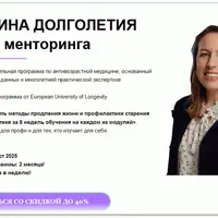 Медицина долголетия. Модуль: Гормоны для профи