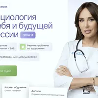 Нутрициология для себя и будущей профессии. Клинический нутрициолог