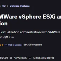 Полное администрирование VMWare vSphere ESXi и vCenter