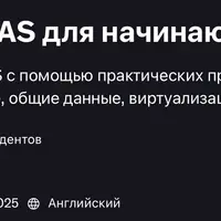 Основы TrueNAS Scale для начинающих