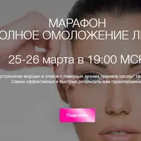 Полное омоложение