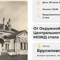 От Окружной дороги до Центрального кольца: как МОЖД стала МЦК