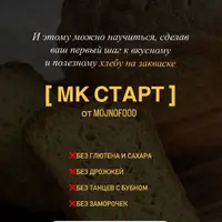 Старт. Выведение безглютеновой закваски