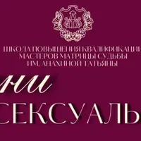 Грани сексуальности