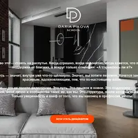 Профессия: Дизайнер интерьера