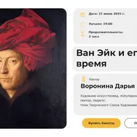 Секреты старых мастеров. Лекция 1. Ван Эйк и его время