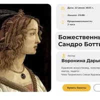 Секреты старых мастеров. Лекция 2. Божественный Сандро Боттичелли