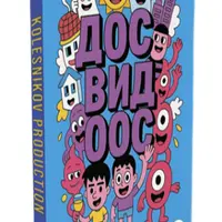 Сборник конкурсов на выпускной Досвидос