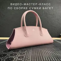 Сборка сумки багет