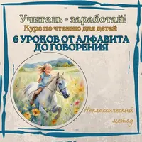 От алфавита до разговора