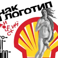 Знак и логотип. Графический сторителлинг