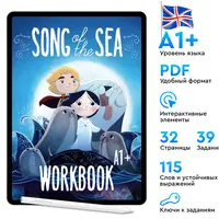 Воркбук по мультфильму Song of the sea