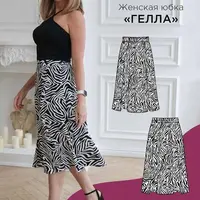 Женская юбка Гелла