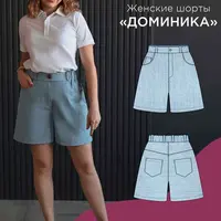Женские шорты Доминика