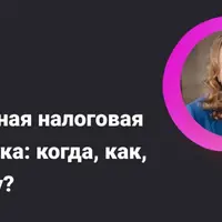 Выездная налоговая проверка: когда, как, почему? Как подготовиться, и что будут проверять