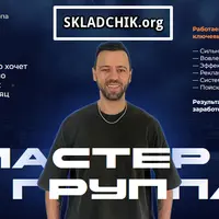 Мастер-группа