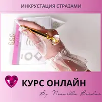 Инкрустации стразами: искусство сияния