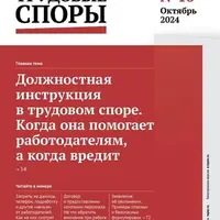 Журнал Трудовые споры (июль - декабрь 2025)