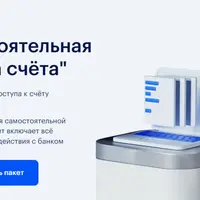 Самостоятельная разблокировка счёта