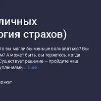 Преодолеть страх публичных выступлений