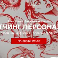 Скетчинг персонажей