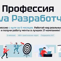 Профессия Java разработчик