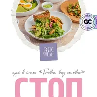 Стоп диабет