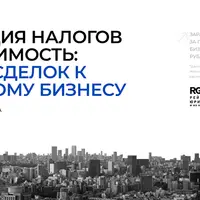 Оптимизация налогов на недвижимость: от первых сделок к собственному бизнесу