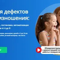 Коррекция дефектов звукопроизношения