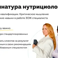 Ординатура нутрициолога. Кафедра «Практическая эндокринология»