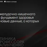 Здоровье желудочно-кишечного тракта как фундамент здоровья человека