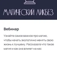 Магический ликбез